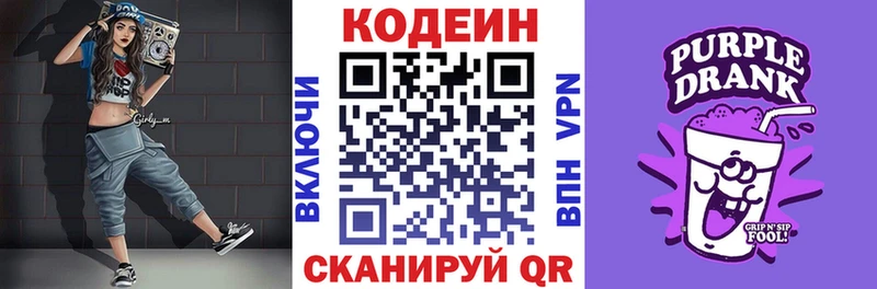 Кодеин Purple Drank  Саянск 
